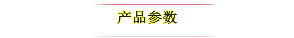 参数