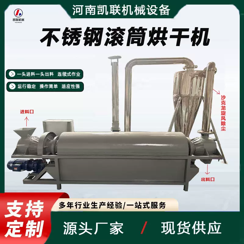 不锈钢滚筒烘干机工业盐药材风干塑料颗粒干燥机耐腐蚀连续工作