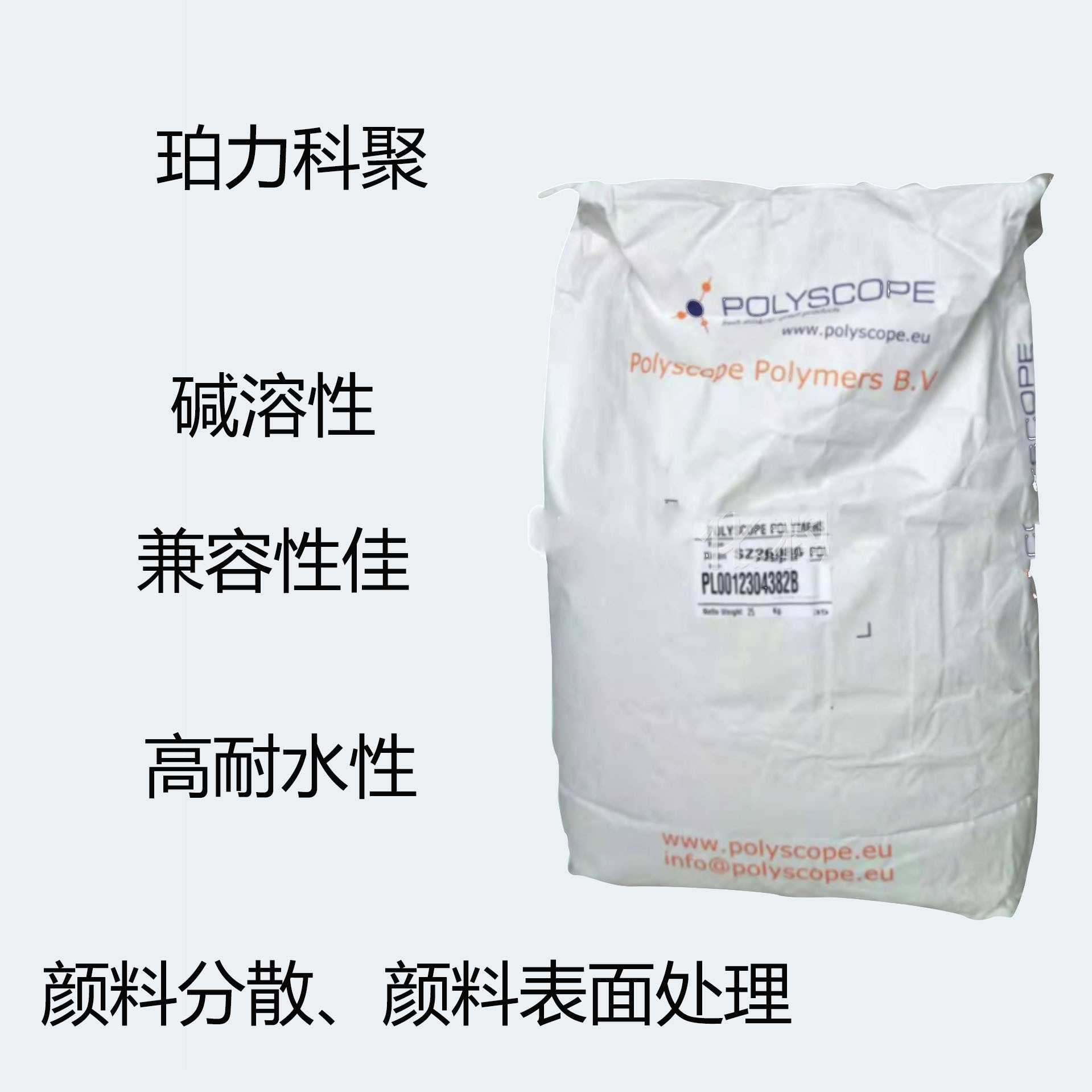 珀力科聚 POLYSCOPE 苯乙烯-马来酸酐SMA1000 2000 3000 SMA树脂