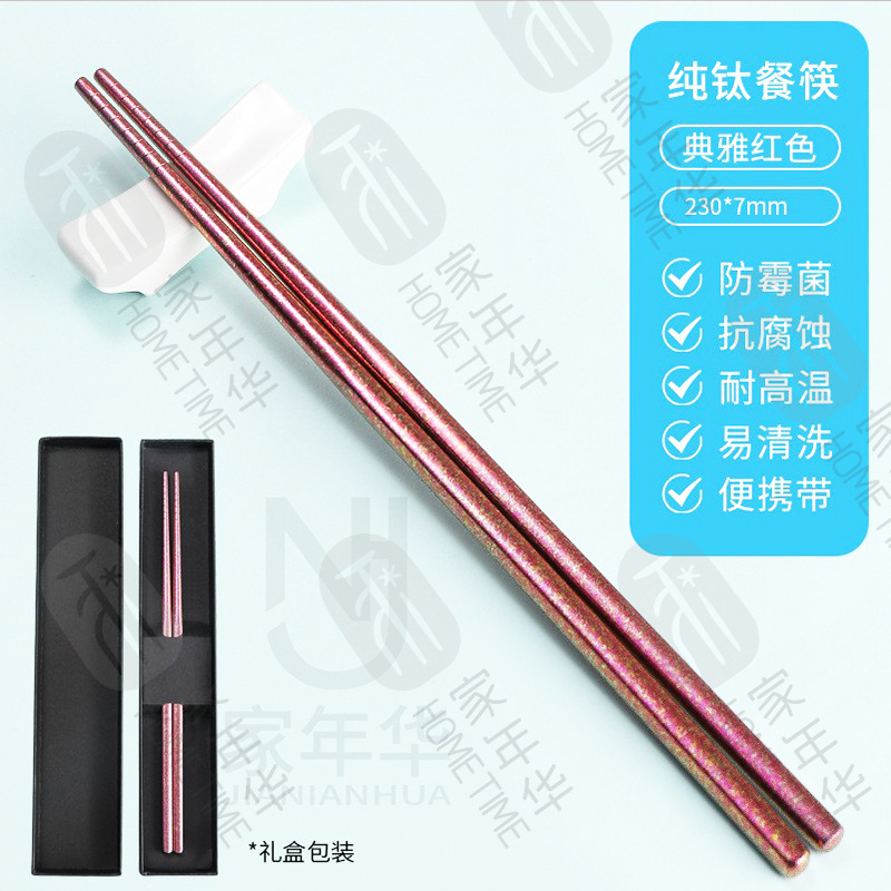 엘레강트 레드-[선물박스] 순수 티타늄 사각젓가락 7mm*230mm