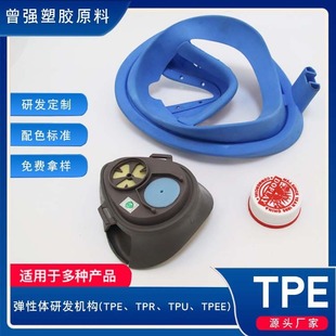 Tpe Plastic Raw Material Elastic Tpr Particles Injection Molded Grade Raw Materials Aging-Resistant Plastic Particles Raw Materials