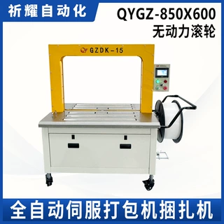 QYGZ-850*600无动力滚轮PP带伺服打包机物流电商半自动捆扎机定制