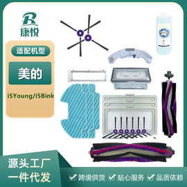 适用美的扫地机配件i5Young/i5Bink/i9/K50滚刷边刷电机滤网抹布