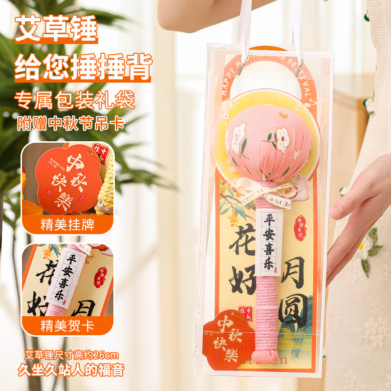 中秋节礼物2025新款艾草锤礼盒装手工按摩锤养生锤创意礼品贺卡|undefined