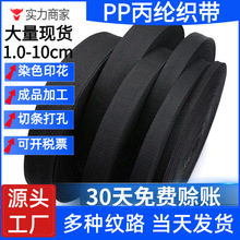 厂家批发黑色600D加厚美国纹手提人字包边箱包辅料珠纹PP丙纶织带