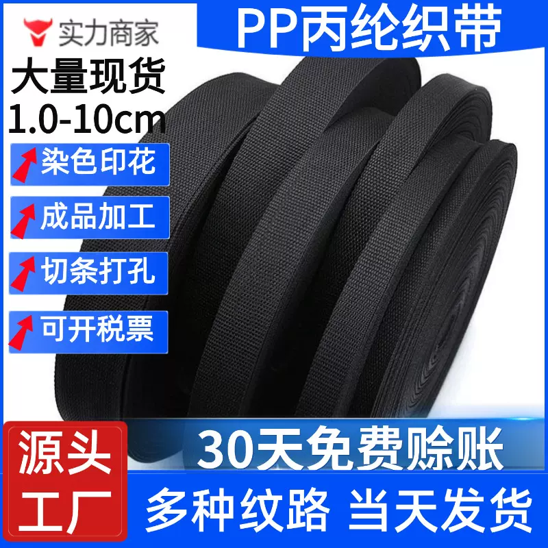 厂家批发黑色600D加厚美国纹手提人字包边箱包辅料珠纹PP丙纶织带