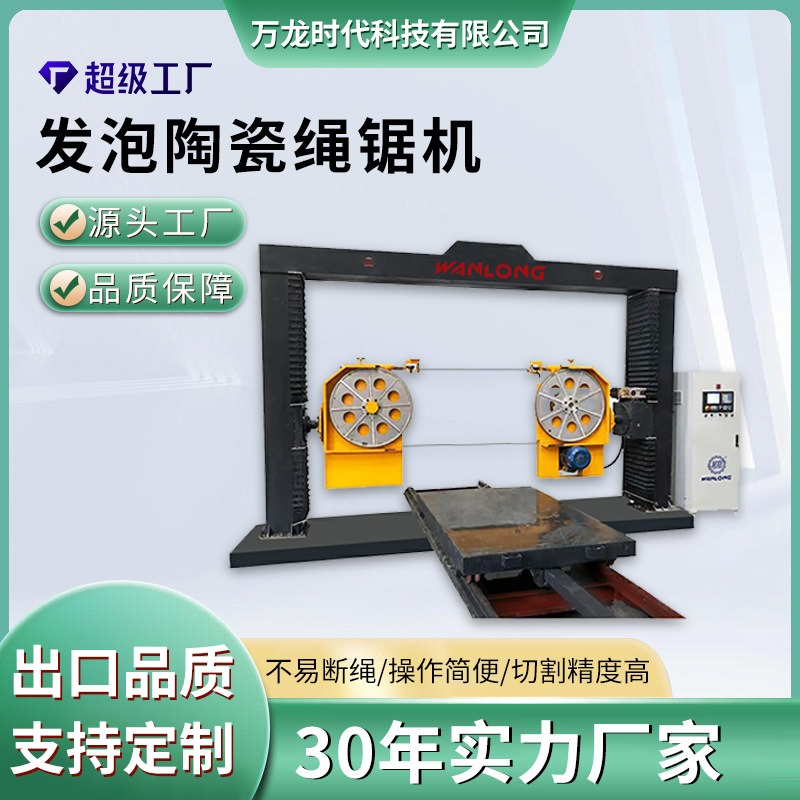发泡陶瓷绳锯机 异型切割加工设备线切机线锯机绳切机线条切割机