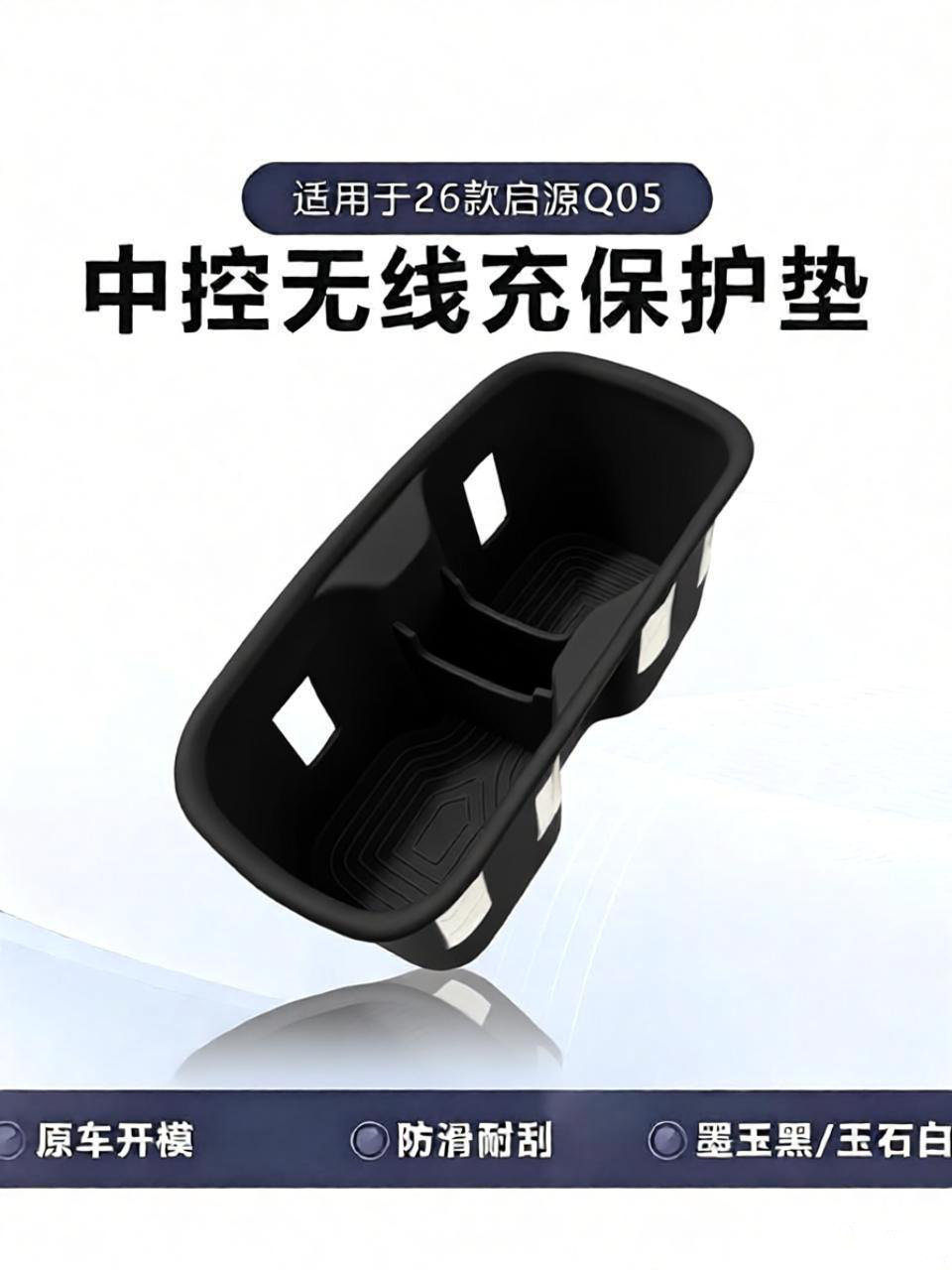 Suitable for 2026 Changan Qiyuan Q05 central control wireless charging silicone protective mat, cup mat, car interior modification