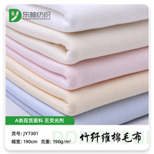 现货竹纤维针织棉毛布 70竹30棉竹纤维布料 婴儿爬服睡袋竹棉面料