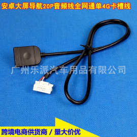 掌讯公版大屏安卓导航4G卡槽线车载导航视频线电话线安卓大屏尾线