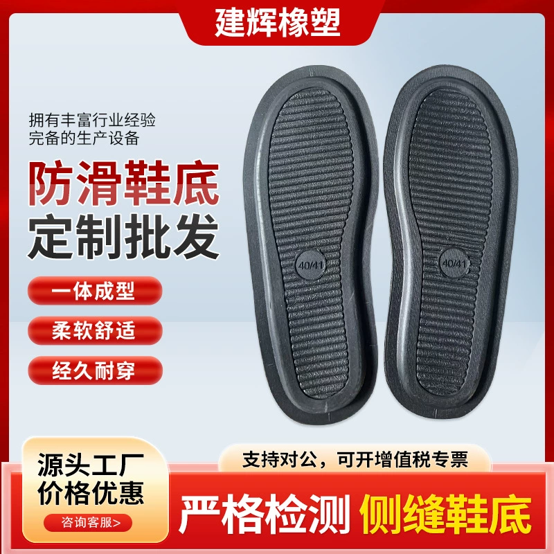 TPR резиновая подошва оптовая износостойкая резиновая большая подошва повседневная домашняя тапочки нижняя часть амортизационные и нескользящая обувь аксессуары