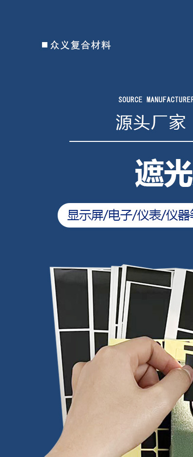 遮光胶-详情_01.jpg