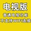 TV version cannot access the Internet