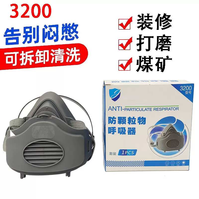 3200防尘口罩 KN95过滤棉煤矿打磨粉碎车间工业粉尘呼吸面罩劳保