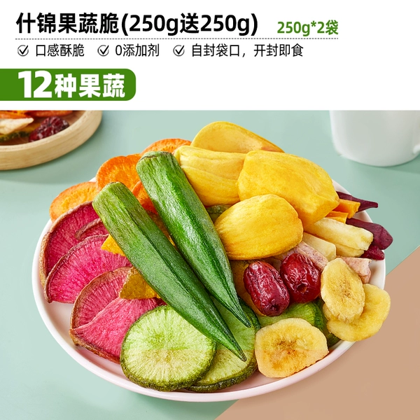 Total 250g*2 bags (250g free fruit and vegetable crisps) only 24.8