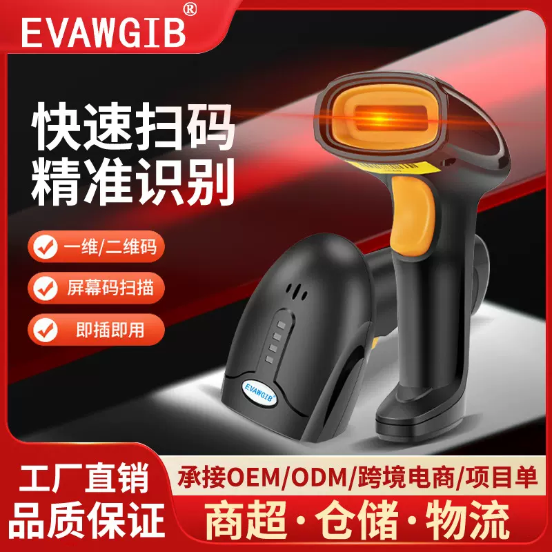 一维二维码条码枪激光有线无线扫描枪蓝牙扫码枪扫描器商超快递