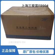 聚偏氟乙烯树脂 PVDF上海三爱富FR-904W耐化学 耐酸耐碱 水处理膜