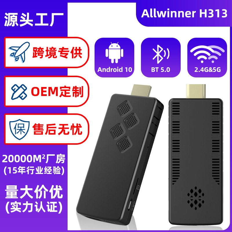 外贸盒子H313网络机顶盒5G双频WIFI蓝牙安卓10高清电视盒tvbox