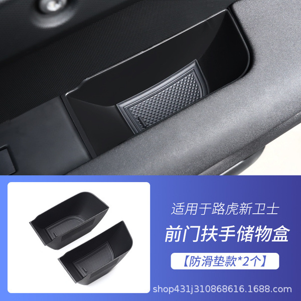 适用于20-25款路虎新卫士车门扶手储物盒收纳盒内扶手置物箱整理