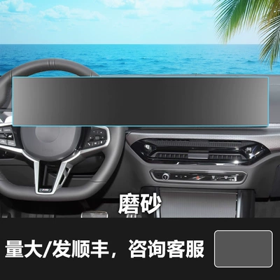 Car interior film Series/4 Series/5 Series/7 Series Car - 24-26-models-1-series3-series4-series5-series7-series-navigation-integrated-screen-frosted-tempered-film