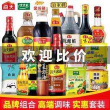 海天酱油生抽老抽味极鲜蚝油料酒醋盐调味品家用厨房宿舍调料组合