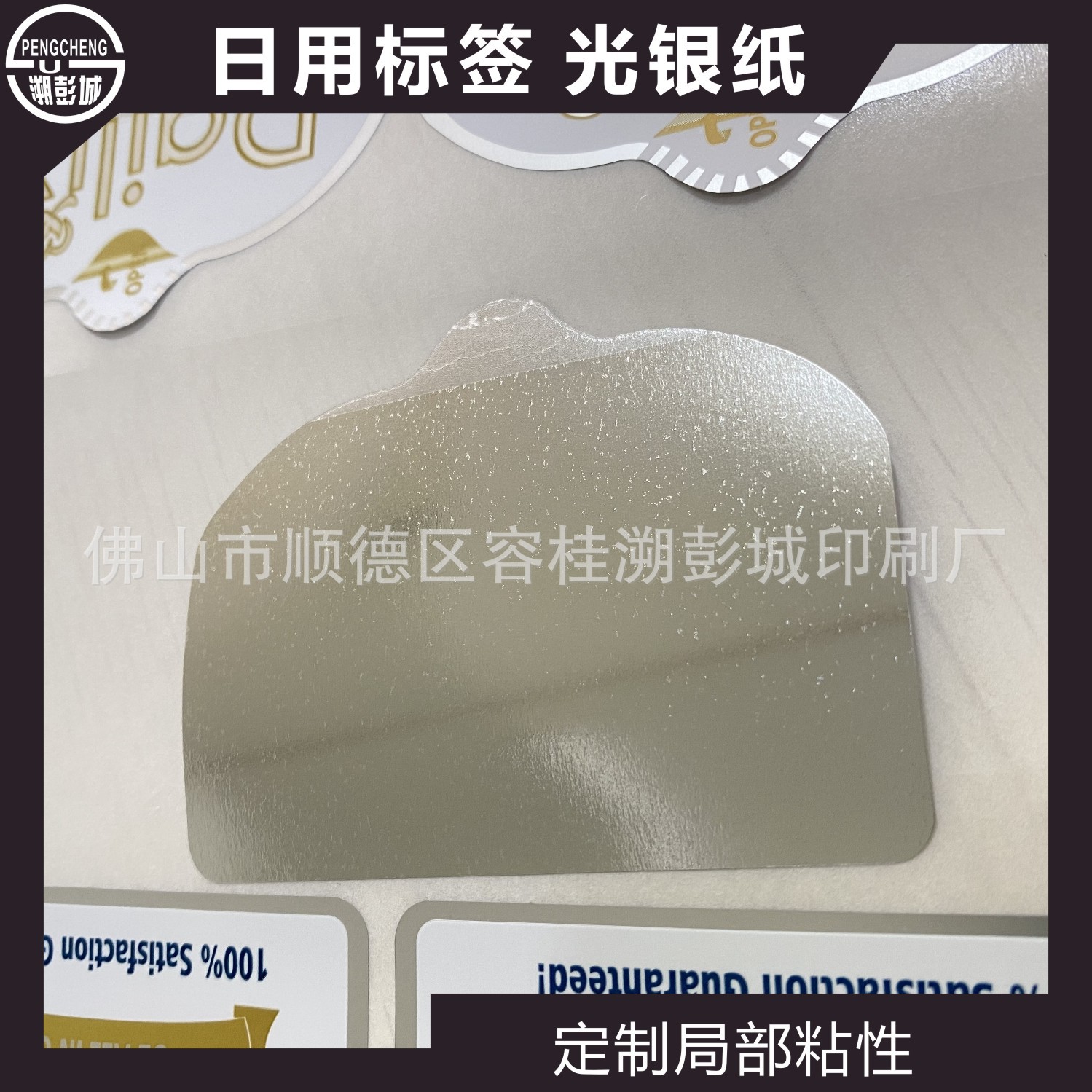 日化瓶头贴纸强粘间隔胶标签瓶头商品使用说明加印logo间隔胶贴纸