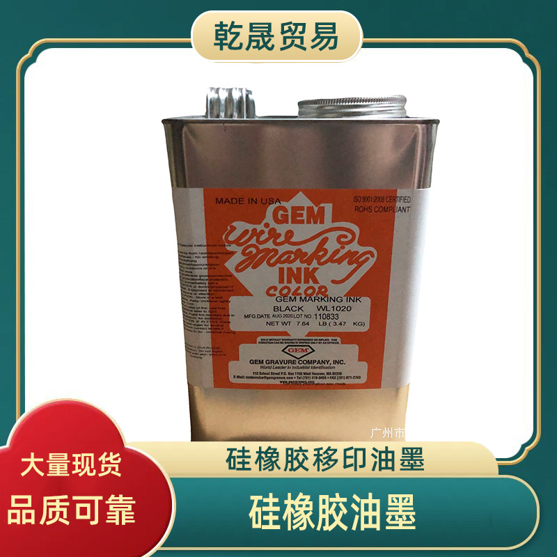 白色油墨 硅橡胶油墨适合采用接触式凹轮印字胶版柔版移印油墨