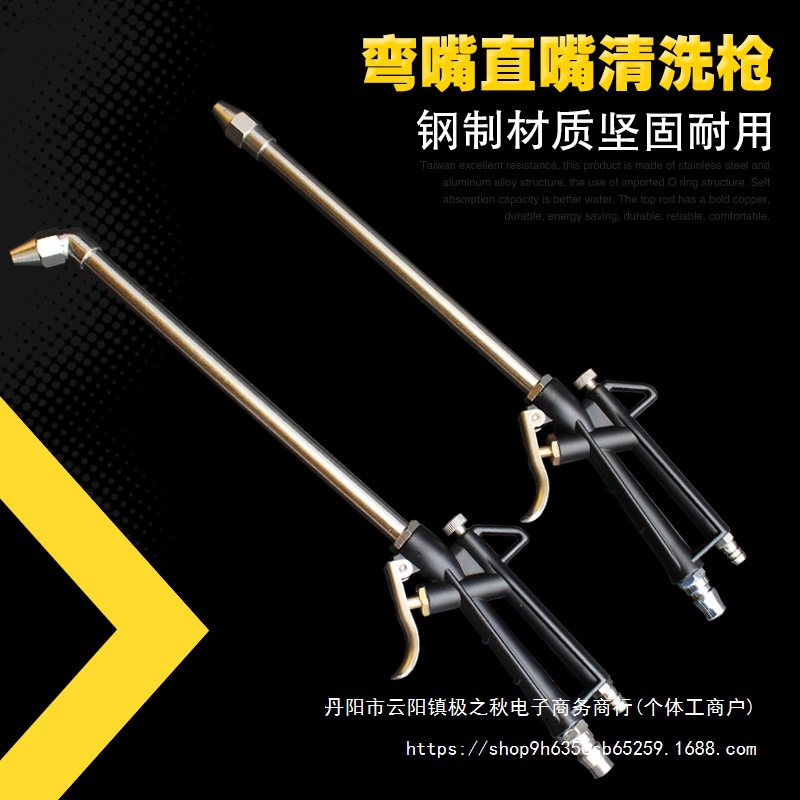特发动机直嘴清洗枪 弯嘴高压引擎清洗枪机头带管清洗枪喷水