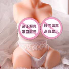 全实体半身娃娃真阴非带毛男用硅胶真人版飞机杯自慰器成人性用品