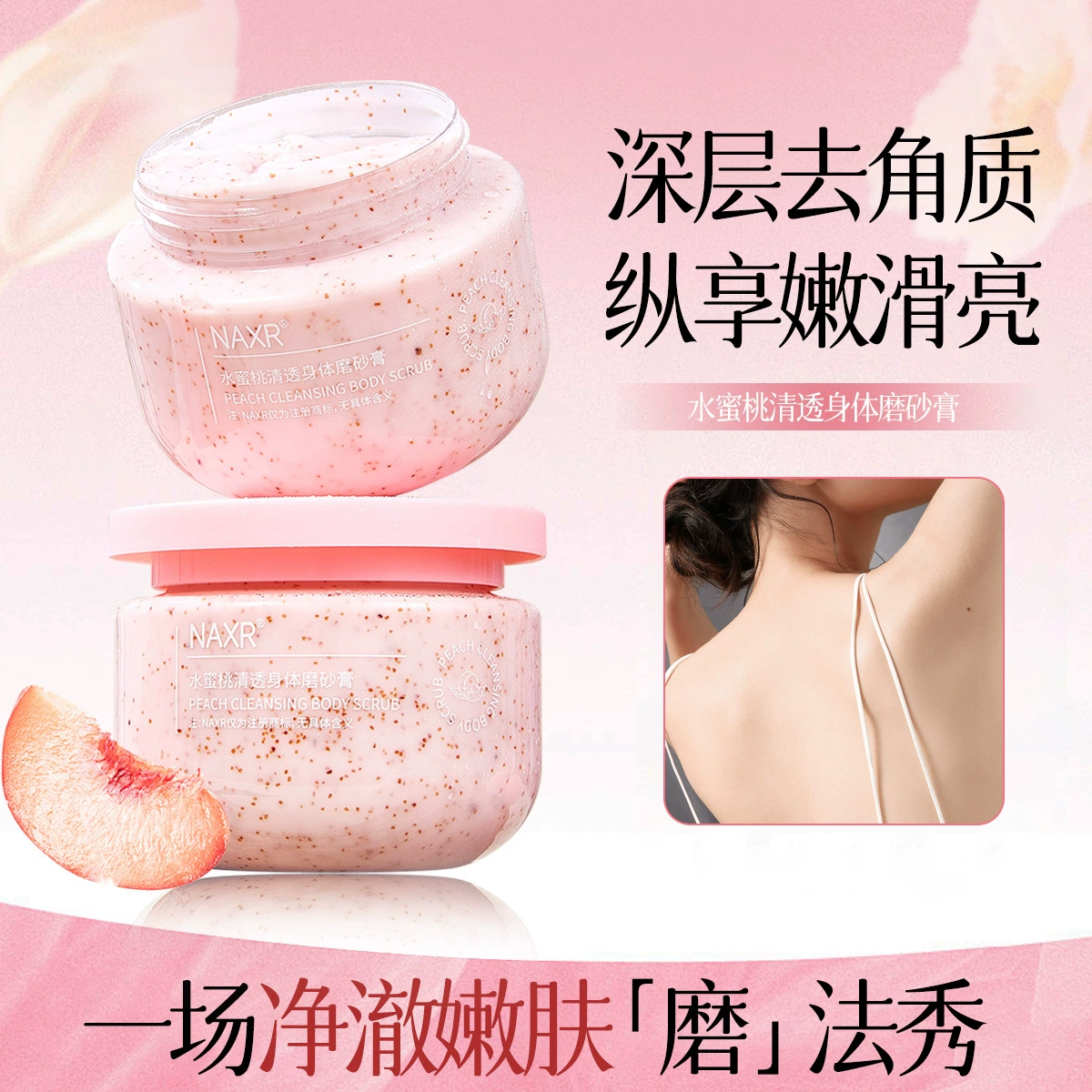 Скраб для тела NAXR персиковый кремовый, глубоко очищающий, 250 г, производитель