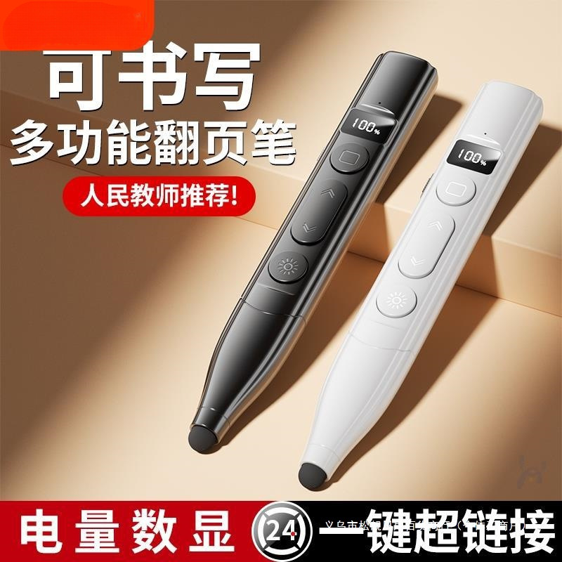 多功能翻页笔书写遥控笔ppt激光控制器教师用多媒体投影仪幻灯片