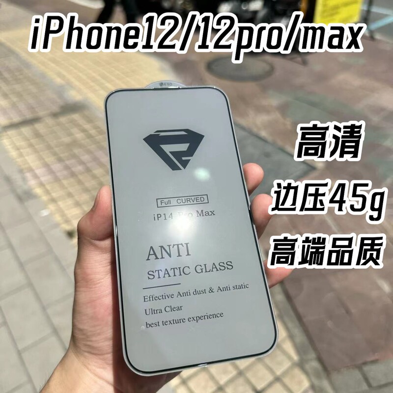 Suitable for Apple 12 screen protective film iPhone12Pro HD three strong side pressure 45g12promax tempered film Suitable for Apple 12 screen protective film iPhone12Pro HD three strong side pressure 45g12promax tempered film
