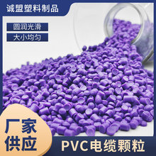自產70度電線電纜護套PVC塑料顆粒 70°粒子料電線電纜原料