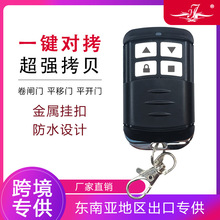 出口跨境超强对拷贝遥控电动车库门卷帘门433频率拷贝无线遥控器