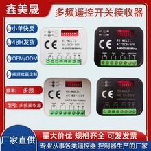 RX-Multi280-868dc9-30v/ac85-250v˫·��Ƶң�ؿ��ؽ�����������