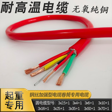 行車龍門吊卷筒圓電纜線 YGCR/YGGR4芯3 *16+1帶鋼絲耐高溫電纜線