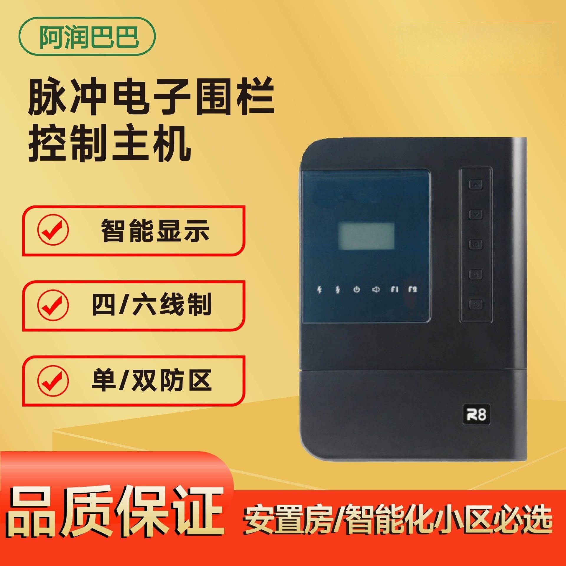 四/六线制单/双防区脉冲电子围栏控制主机无线防盗围墙智能声光