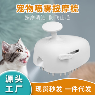Pet Spray Massage Comb Cat Dry Cleaning Comb Bath Comb One-Click Hair Removal Cleaning Spray Anti-Flying Hair Drop Shipping