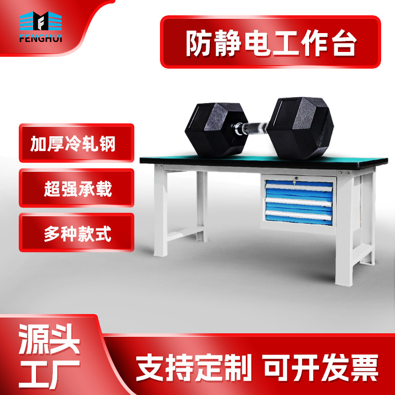 防静电金工桌重型工作台车间专用钳工工作桌流水线打包批发台面