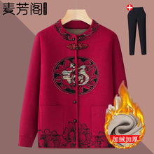 中老年人毛衣女奶奶冬装外套新款加绒保暖唐装上衣妈妈冬季针织衫