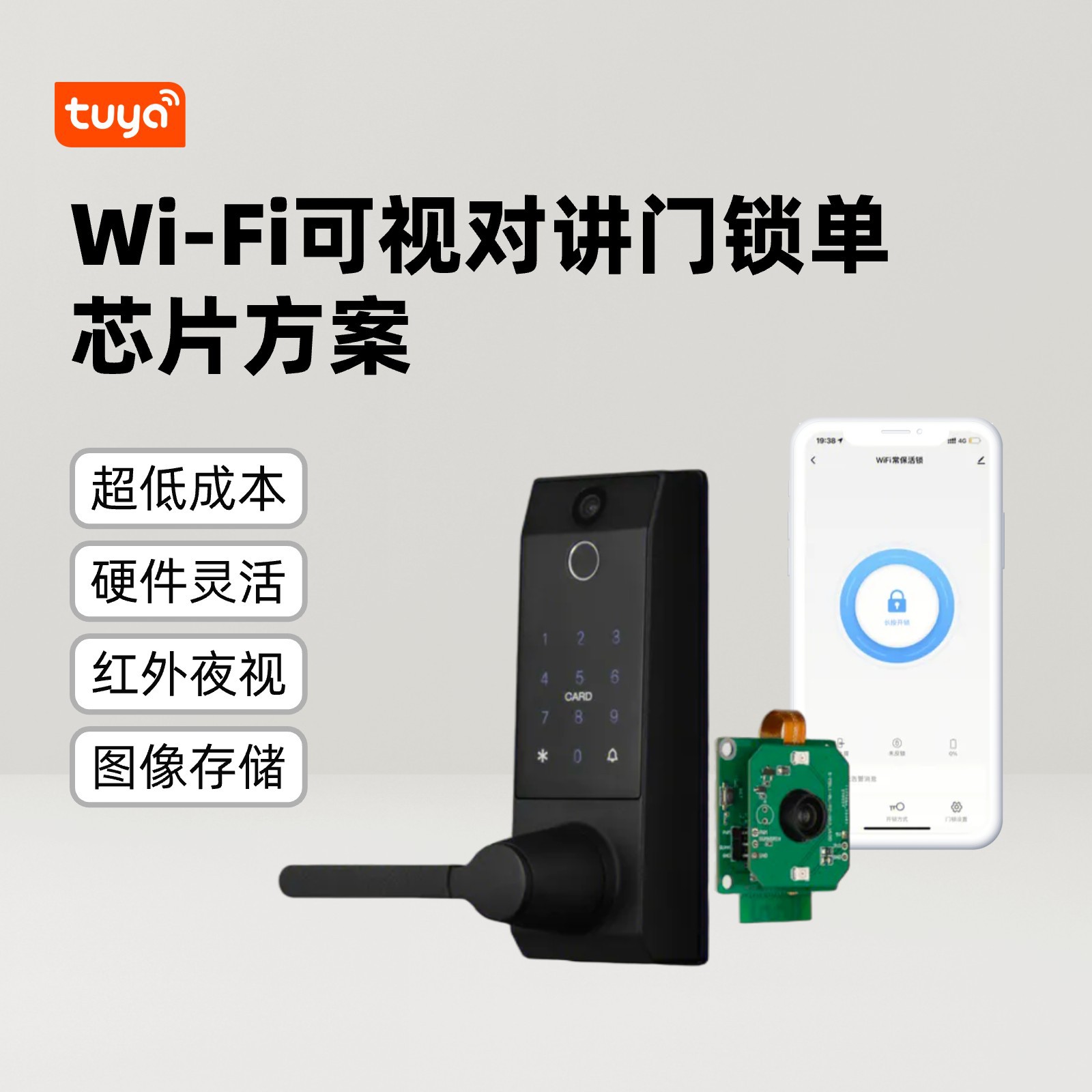 Wi-Fi 비디오 인터콤 도어락 단일 칩 솔루션
