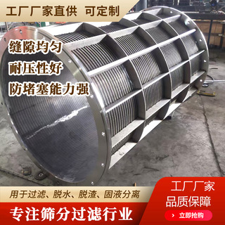 条缝过滤筒反卷楔形网滤篮固液分离机滤筒矿筛网筒约翰逊过滤桶