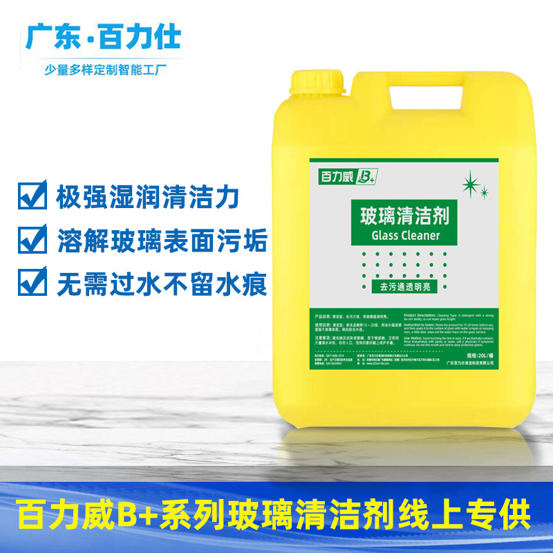 Ba Liwei Specializes in Producing Large Barrels of High-Efficiency, Quick-Drying Glass Cleaners for Cleaning Companies That Do Not Need to Be Washed Ba Liwei Specializes in Producing Large Barrels of High-Efficiency, Quick-Drying Glass Cleaners for Cleaning Companies That Do Not Need to Be Washed