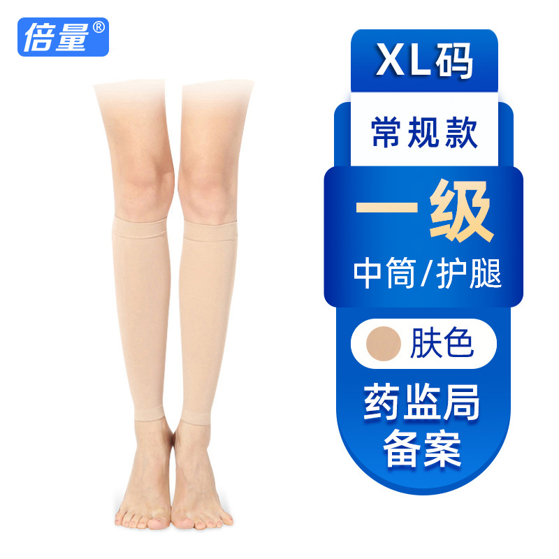 송아지 보호양말(종아리중간양말) - 스킨컬러 [레벨1압력] XL사이즈