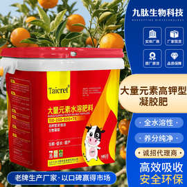 九肽冲施滴灌叶喷肥精作花卉类高钾生根增产促花大量元素水溶肥料