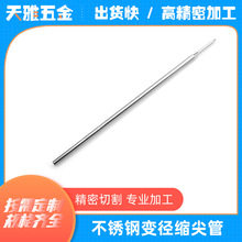 东莞专业生产加工304/316不锈钢变径缩尖管 感温器变径不锈钢管