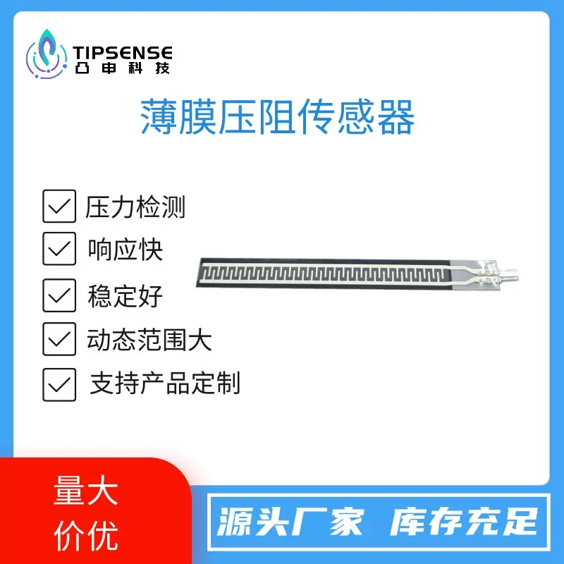 凸申PVDF柔性压力传感器柔性压阻传感器智能枕头智能床垫传感器