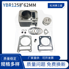オートバイのエンジン部品はヤマハYBR150シリンダーを改造してYBR125TTR125ピストンシリンダーを適用します。