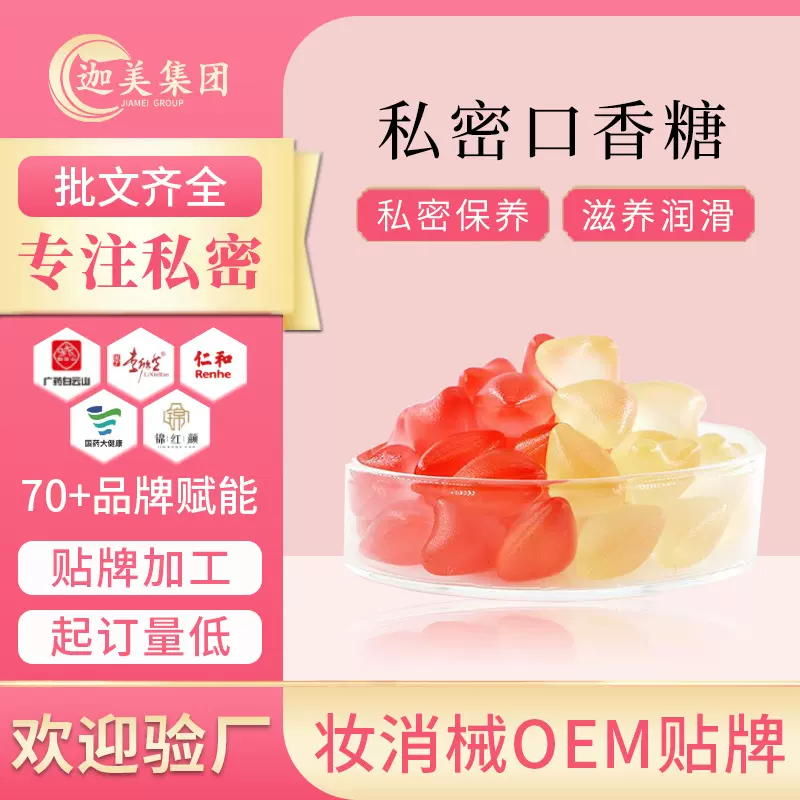 心形私密口香糖oem女性快乐丹私处香水胶囊荷尔蒙润滑高潮丹定制