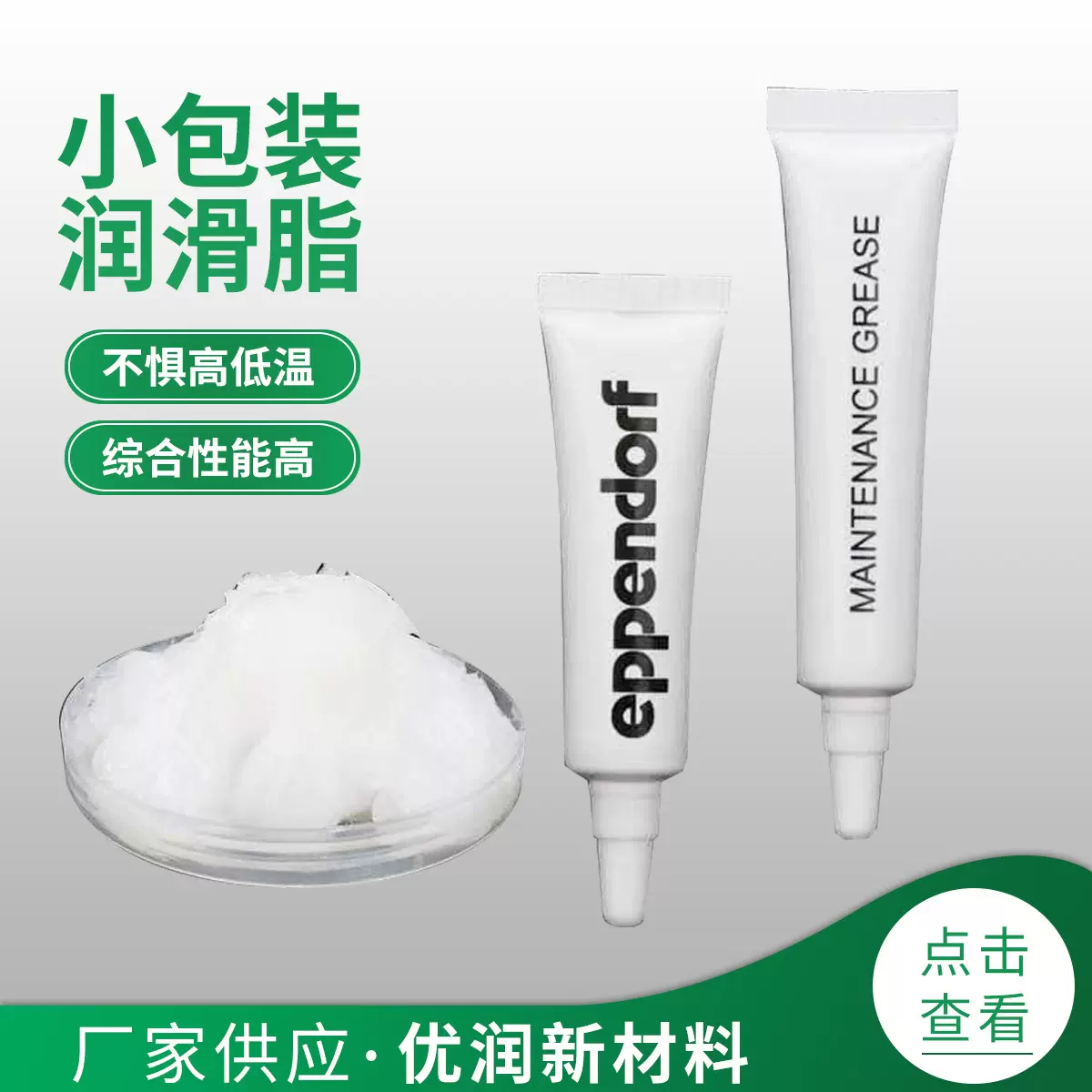 小包装润滑脂硅脂5/10/20/50/100克等管状耐高温低温润滑油脂阻尼